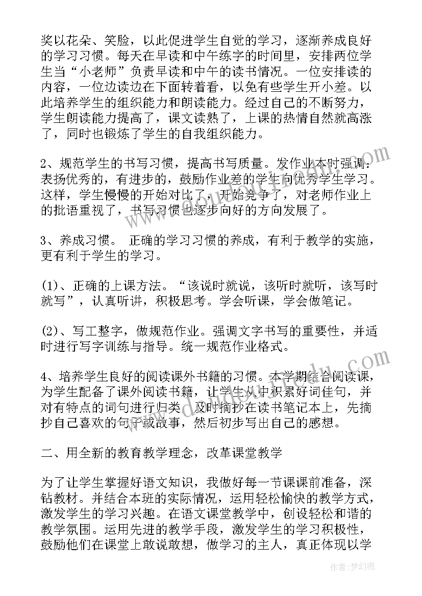 语文报告会的感受和收获 语文教师述职报告(实用5篇)