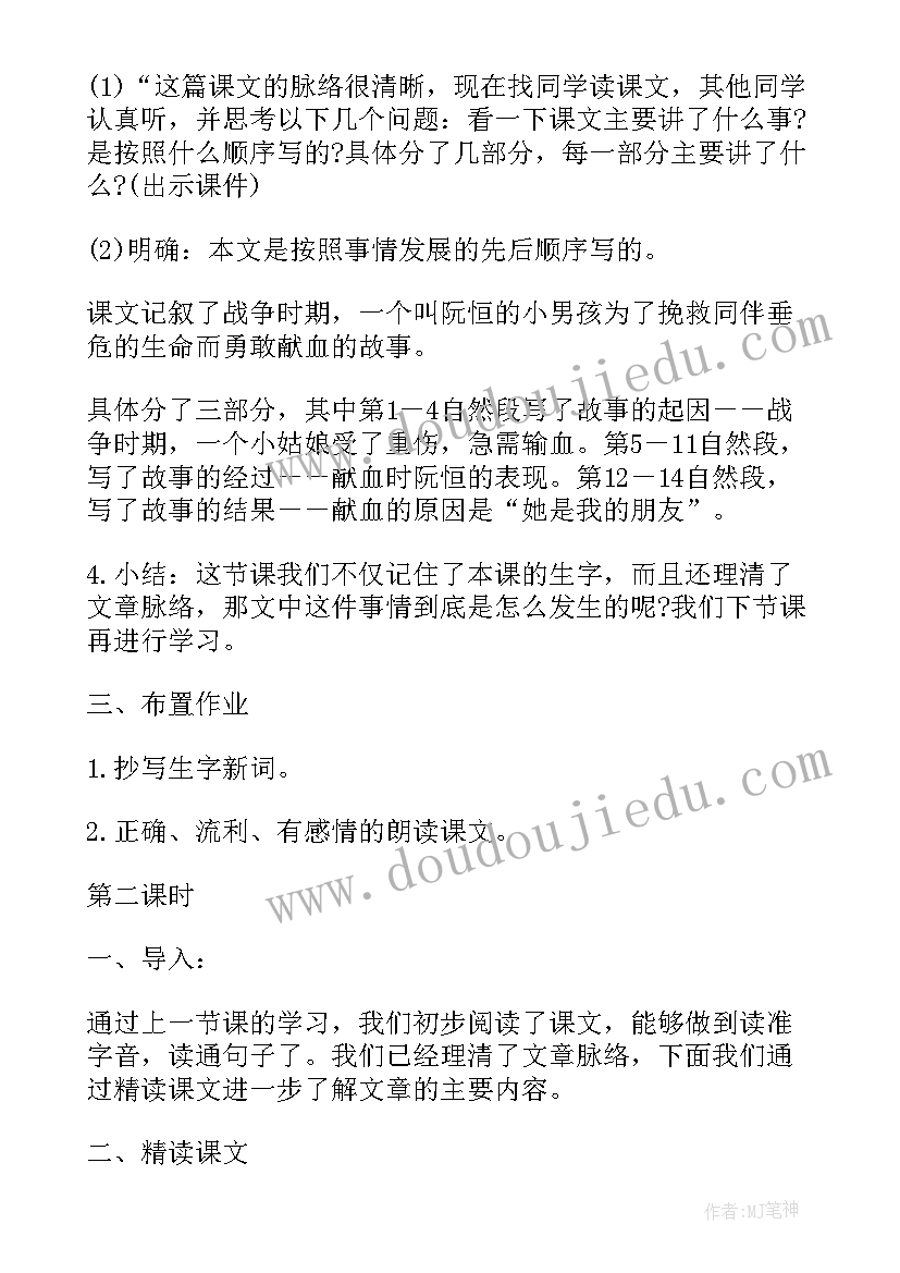 最新这就是我教学反思 小学三年级语文她是我的朋友的教学反思(优质5篇)