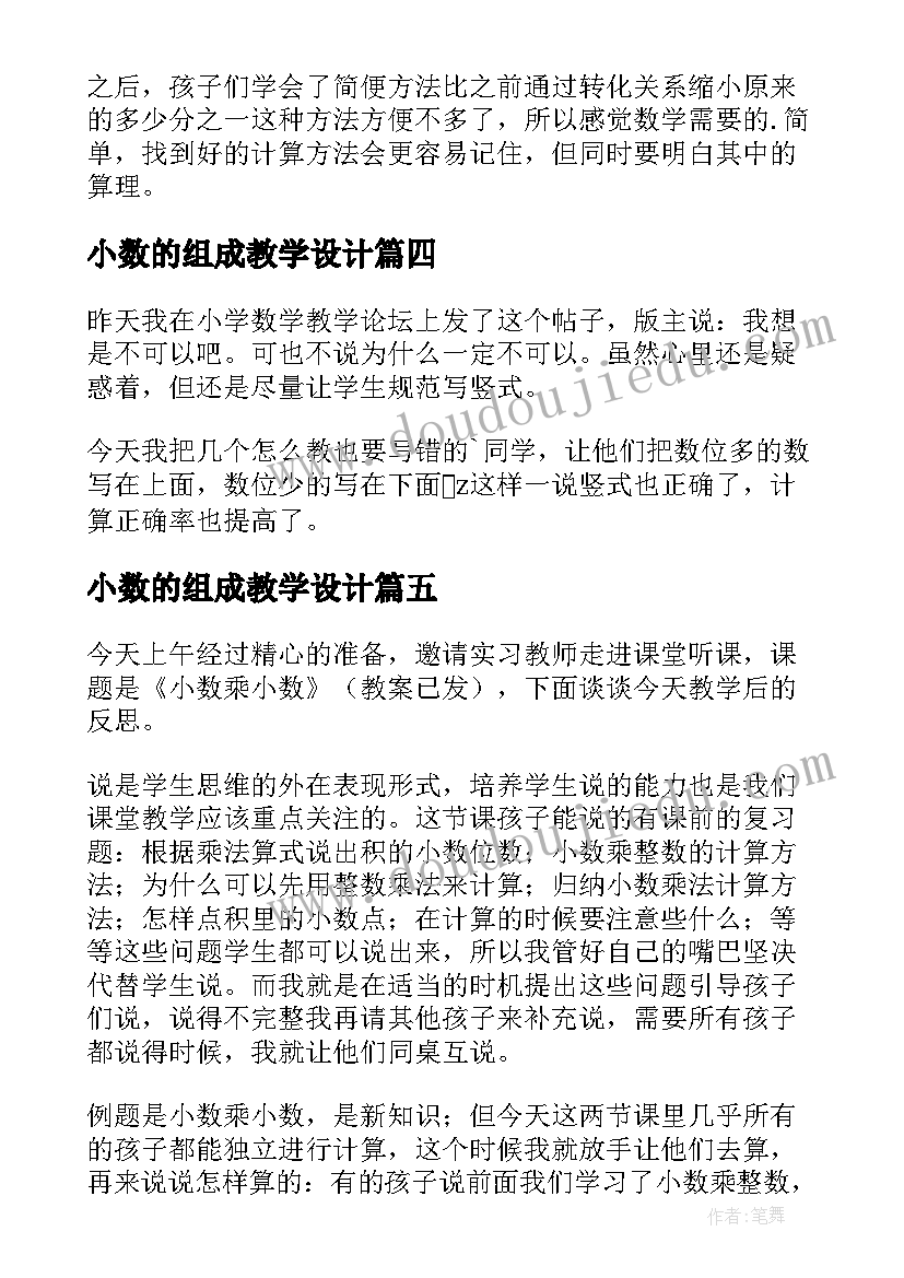 2023年小数的组成教学设计(优质8篇)