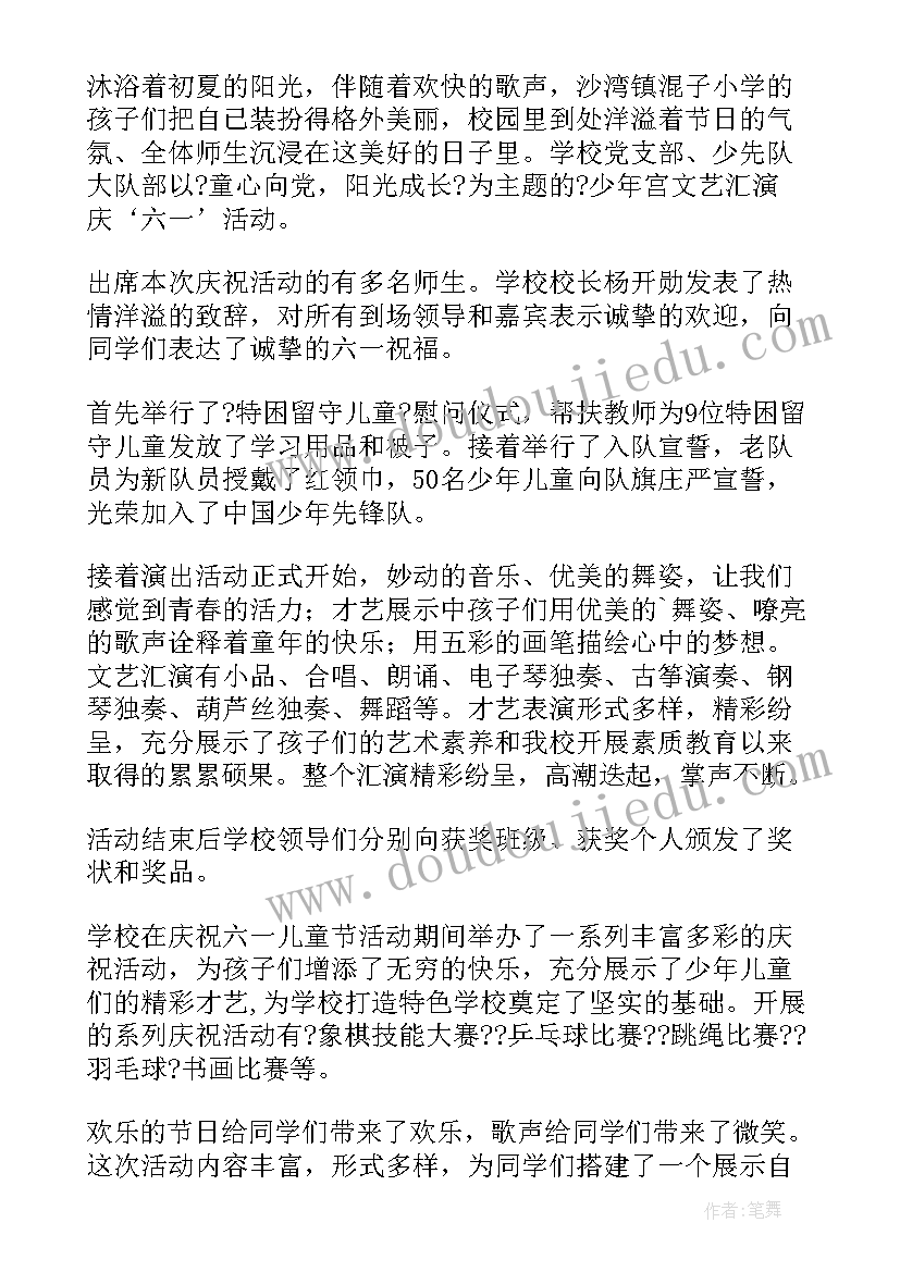 幼儿园艺术节活动策划方案 幼儿园开展法治宣传教育活动简报(模板5篇)