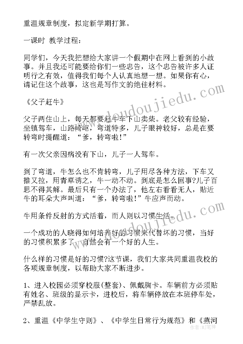 最新春季小学开学第一课教案设计(实用8篇)