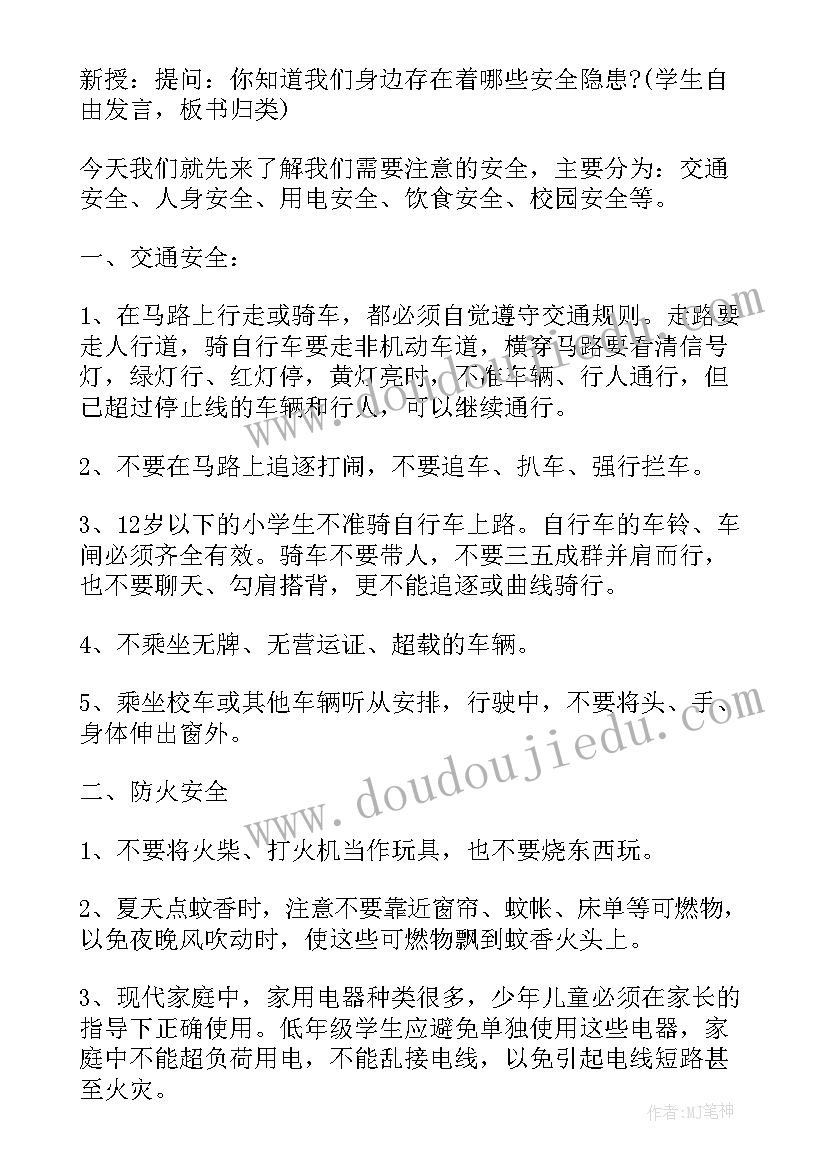 最新春季小学开学第一课教案设计(实用8篇)