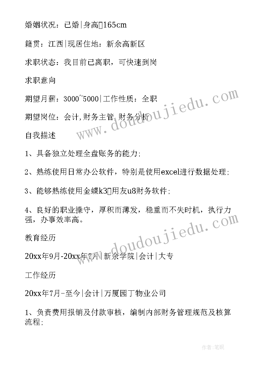 消防员工作简历 机关个人简历机关个人工作简历(优秀8篇)