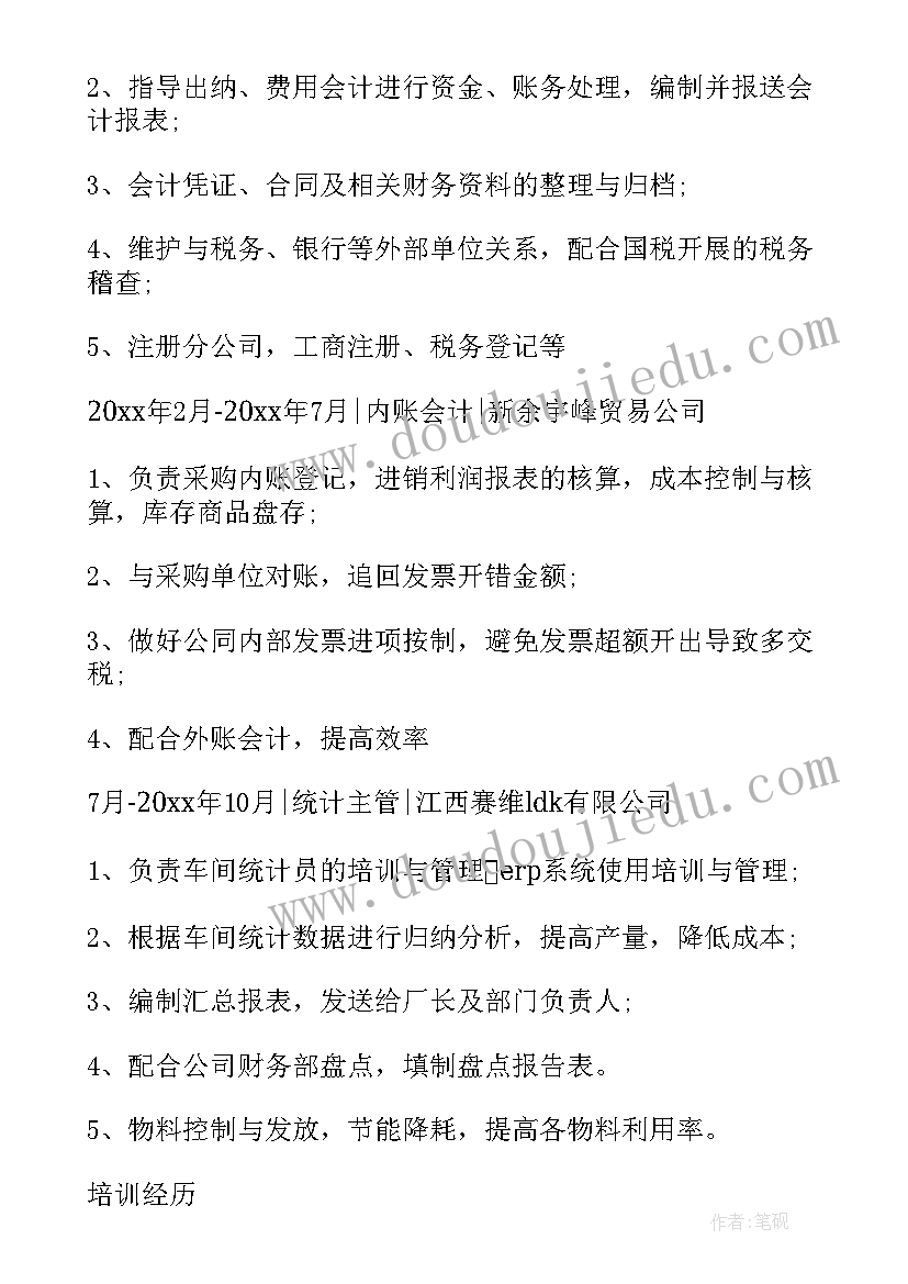 消防员工作简历 机关个人简历机关个人工作简历(优秀8篇)