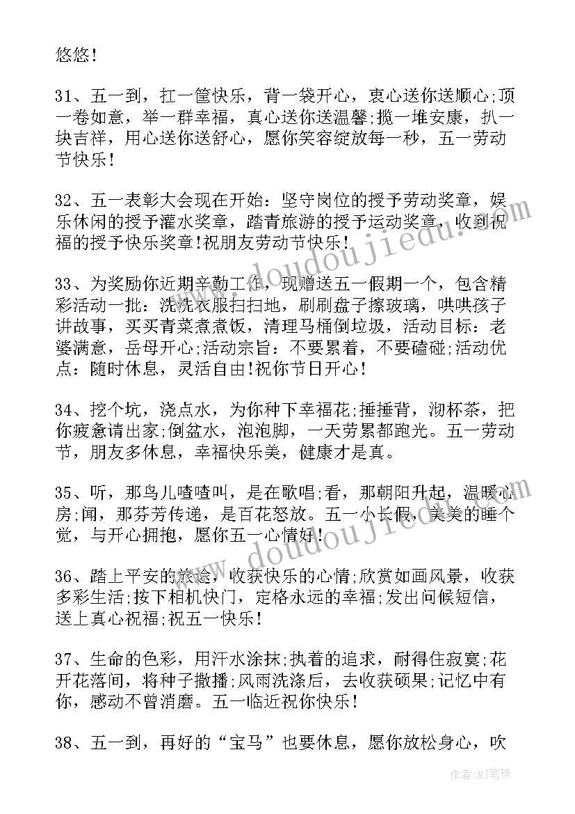 2023年发给领导祝福短信可以用敬上吗 发给领导的五一劳动节短信祝福语(实用9篇)