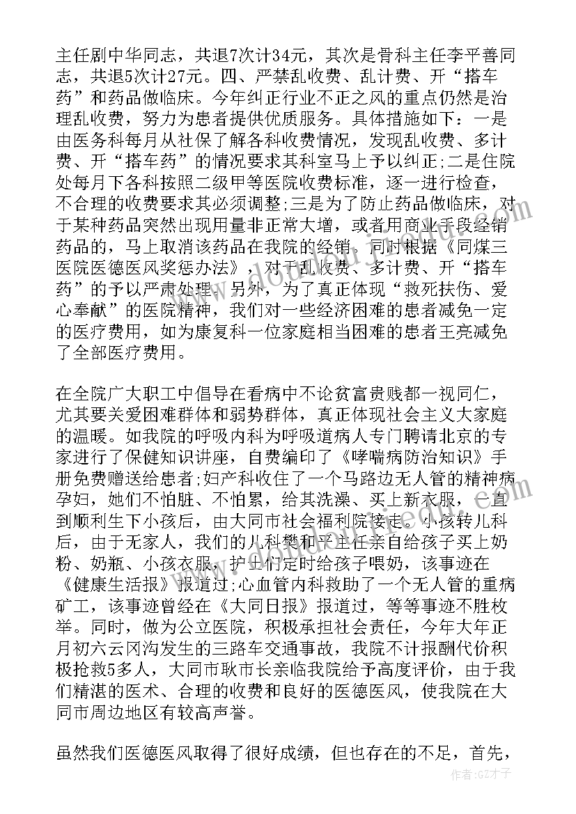 2023年医德医风考评个人总结护士(优质9篇)