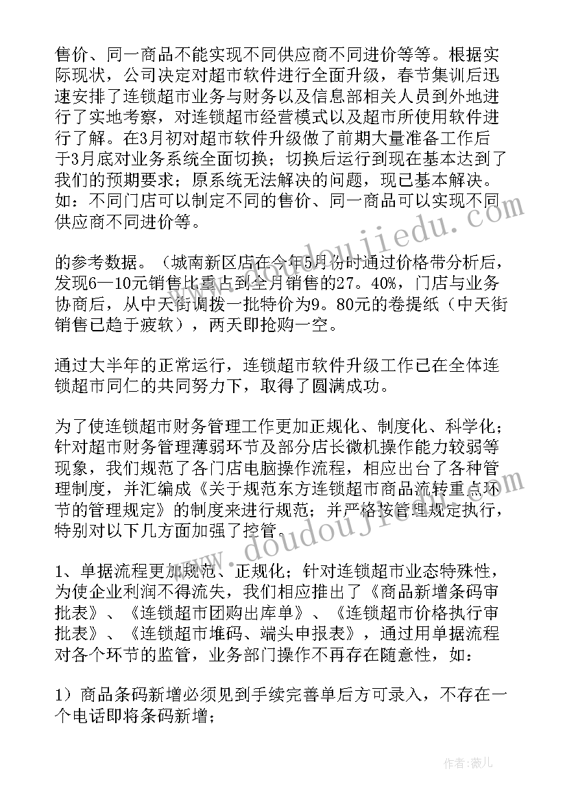 2023年财务经理自我介绍简单大方(大全5篇)