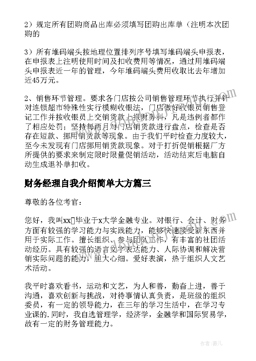 2023年财务经理自我介绍简单大方(大全5篇)