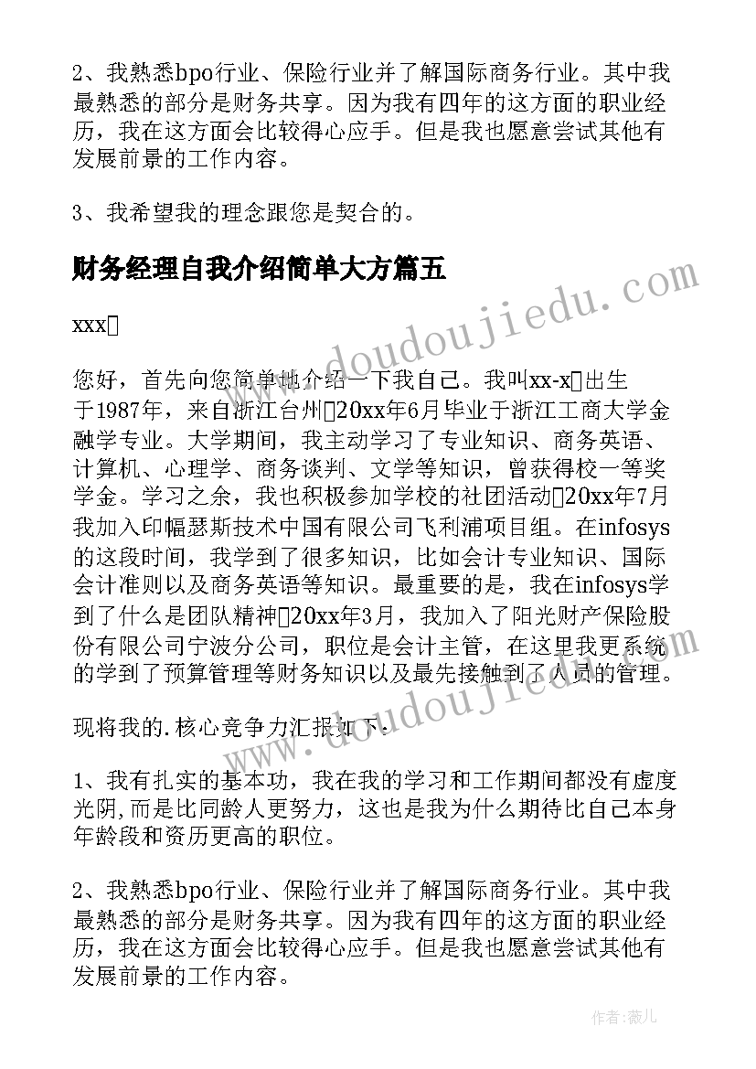 2023年财务经理自我介绍简单大方(大全5篇)