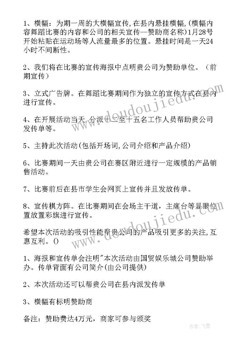 最新宴会推广方案(汇总5篇)