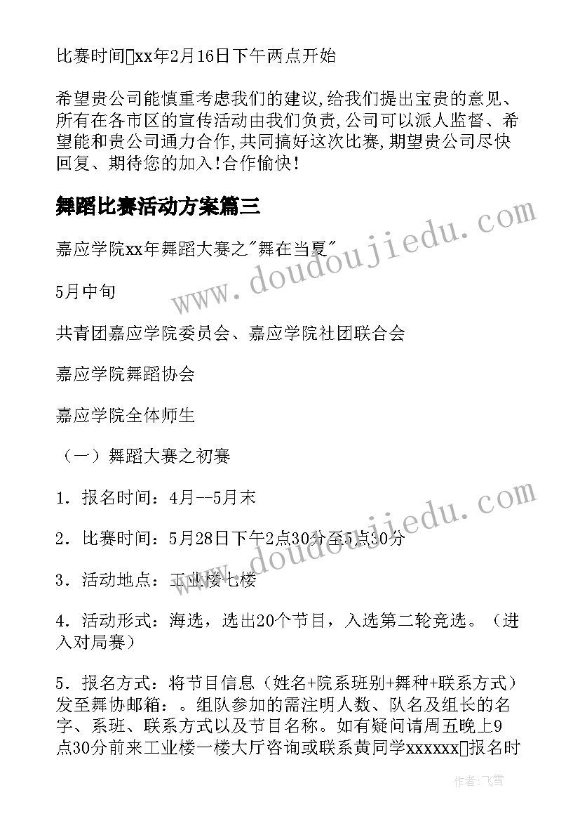 最新宴会推广方案(汇总5篇)