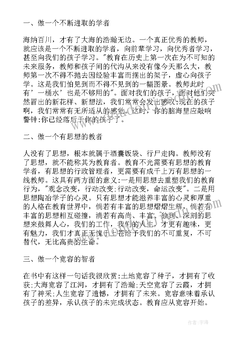 新教育读书活动美篇 新教育风暴读书心得体会(优秀5篇)