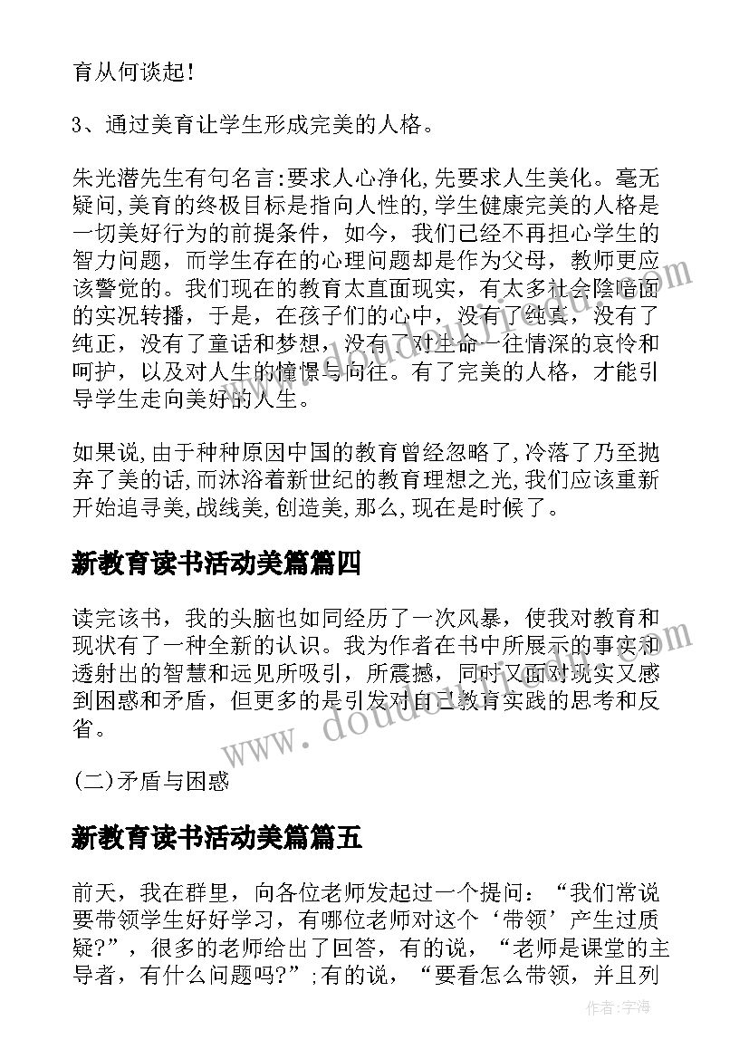 新教育读书活动美篇 新教育风暴读书心得体会(优秀5篇)