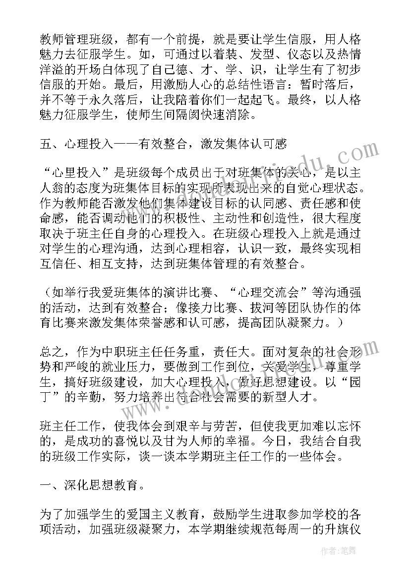 妇代会主任个人述职报告(优秀6篇)