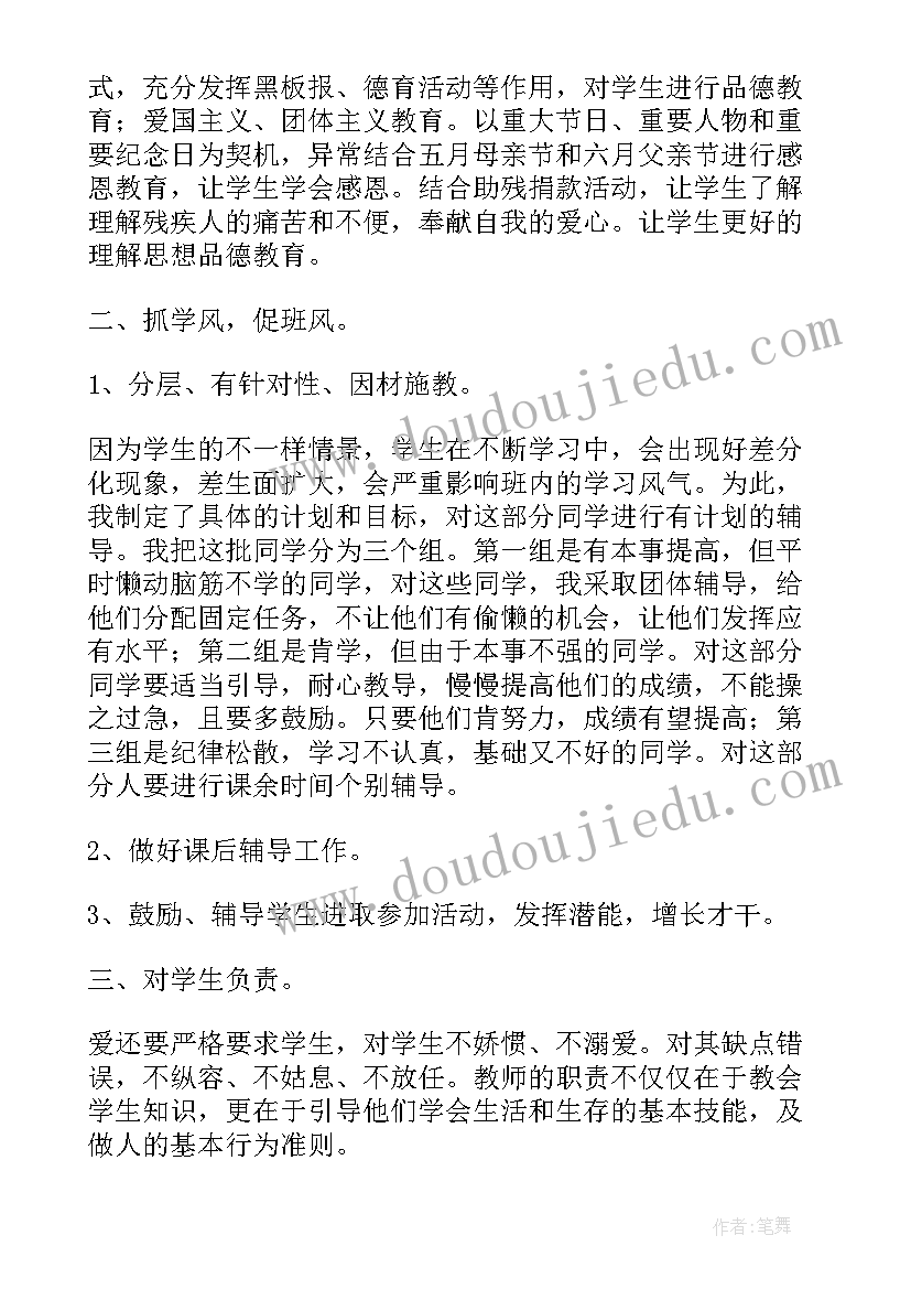 妇代会主任个人述职报告(优秀6篇)