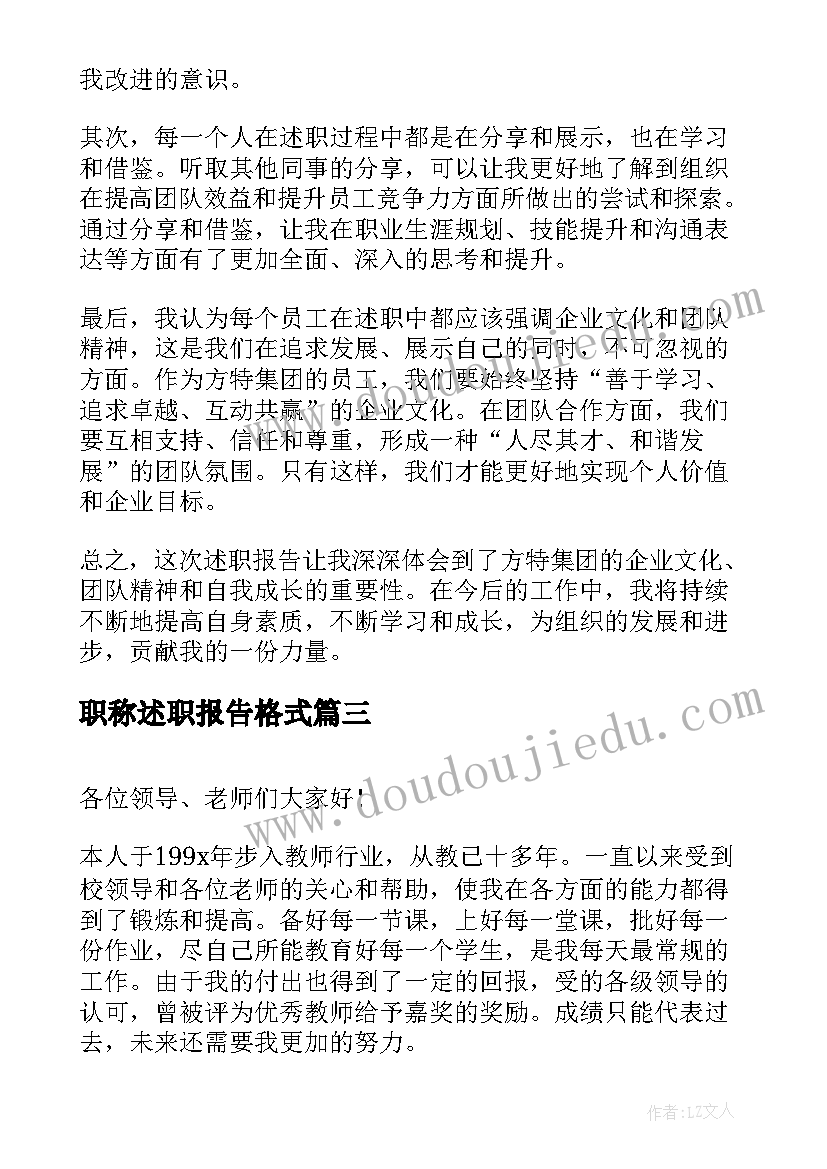 2023年职称述职报告格式 述职报告培训心得体会(精选5篇)