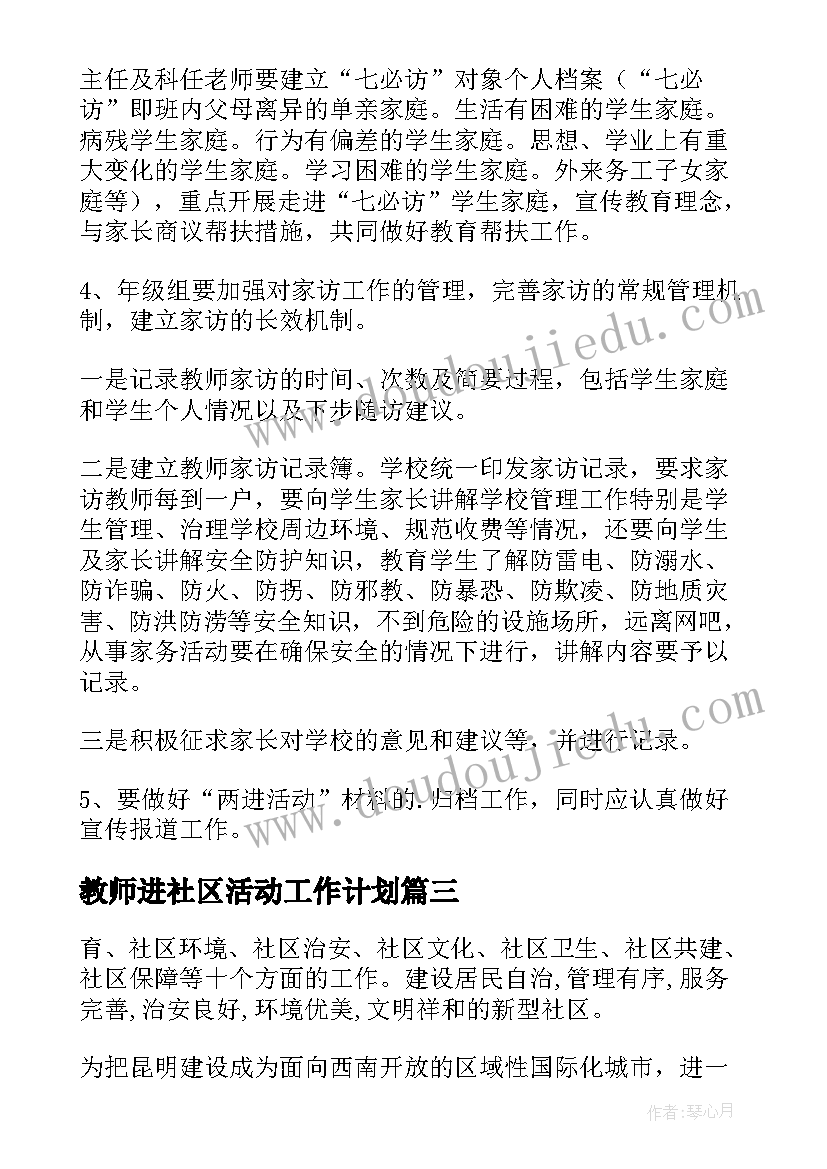 2023年教师进社区活动工作计划(精选5篇)