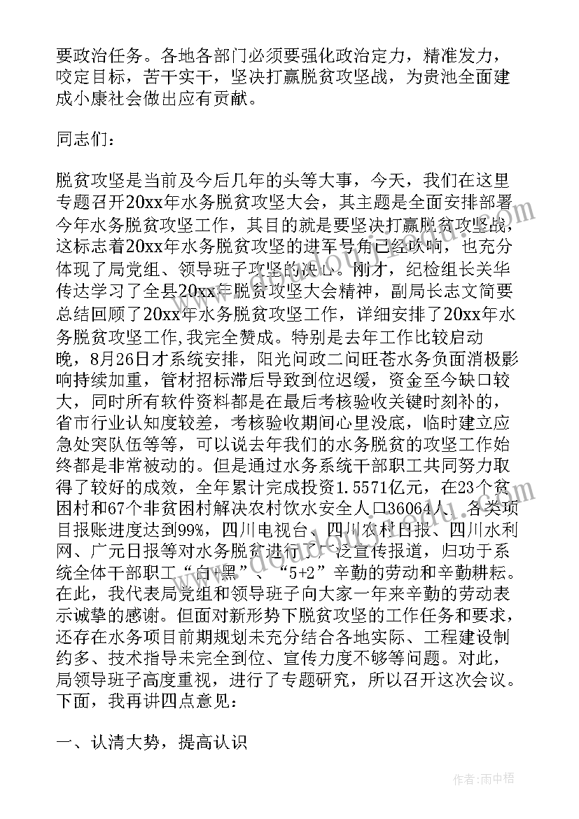 脱贫攻坚会议记录内容(通用5篇)