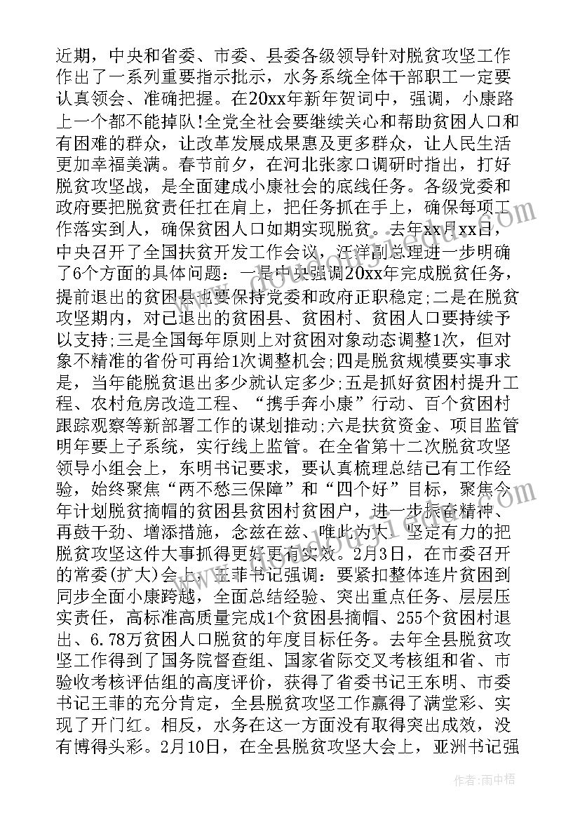 脱贫攻坚会议记录内容(通用5篇)