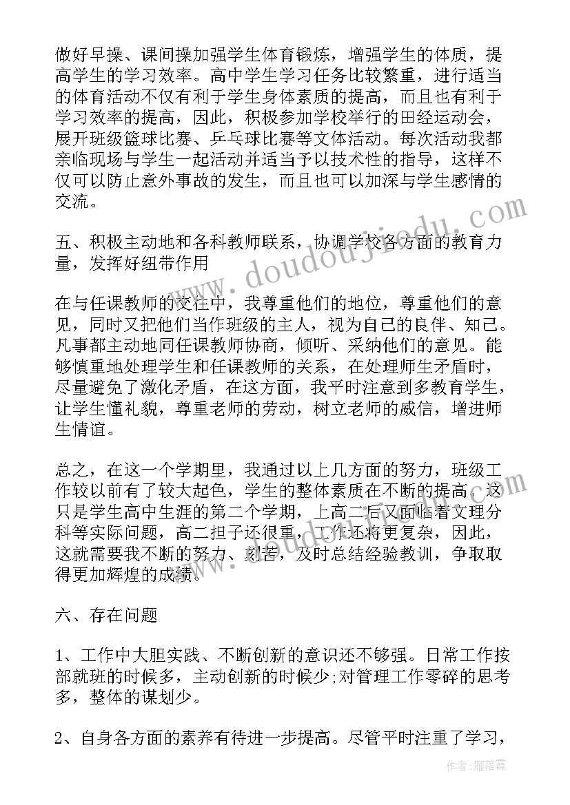 2023年高中学生会期末个人总结 高中学生会个人工作总结(通用5篇)