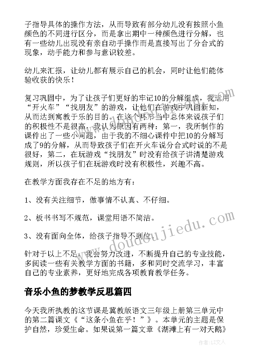 2023年音乐小鱼的梦教学反思(实用9篇)