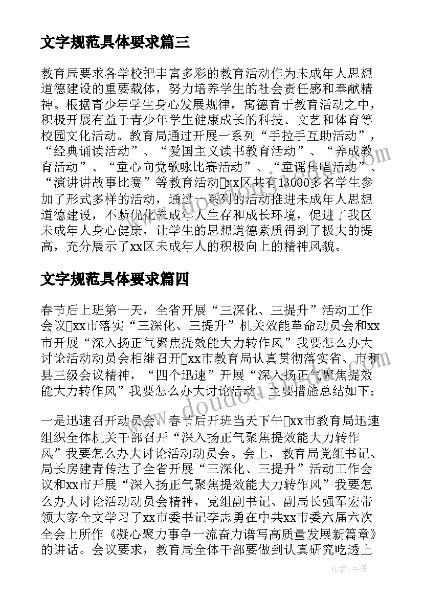 文字规范具体要求 教育局活动周总结(实用10篇)