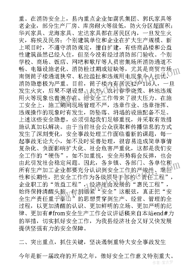 最新学校食堂食品安全会议记录 学校食品安全工作会议记录(精选5篇)