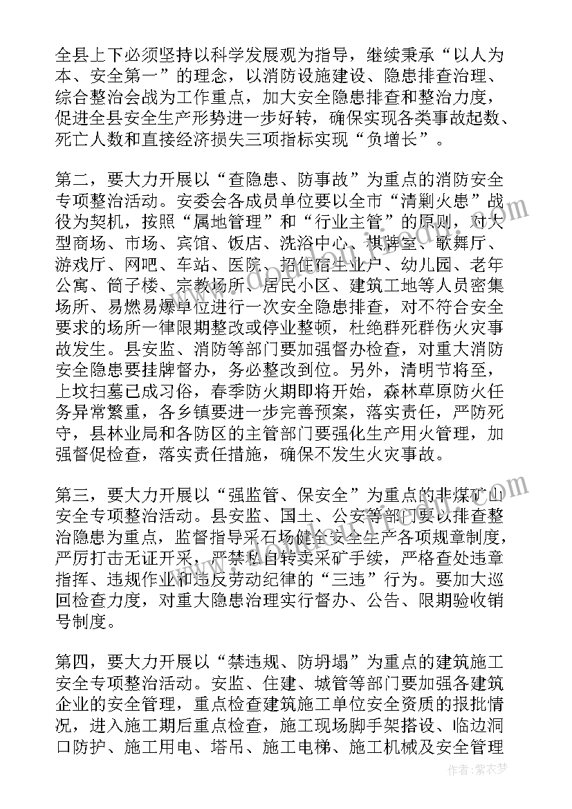 最新学校食堂食品安全会议记录 学校食品安全工作会议记录(精选5篇)