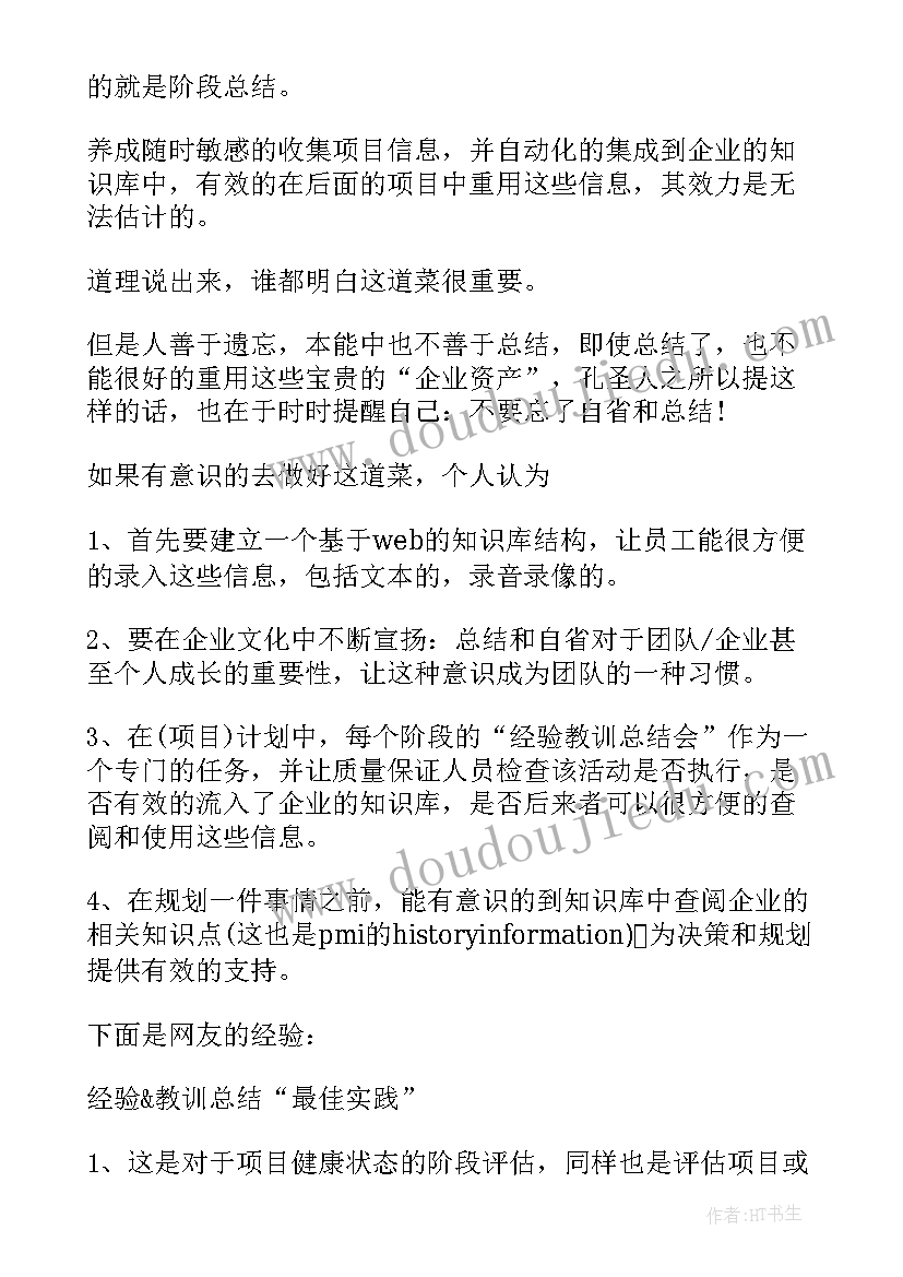 总结经验教训的名言警句(精选7篇)