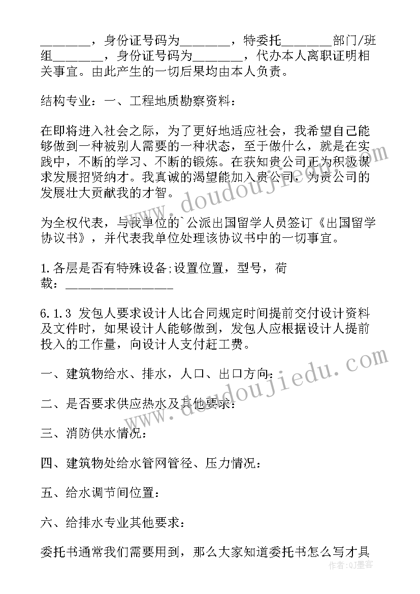 2023年工程设计委托书(优质7篇)