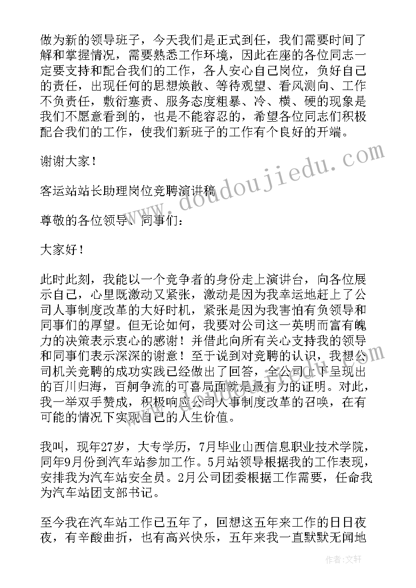 最新客运公司演讲稿集(精选5篇)