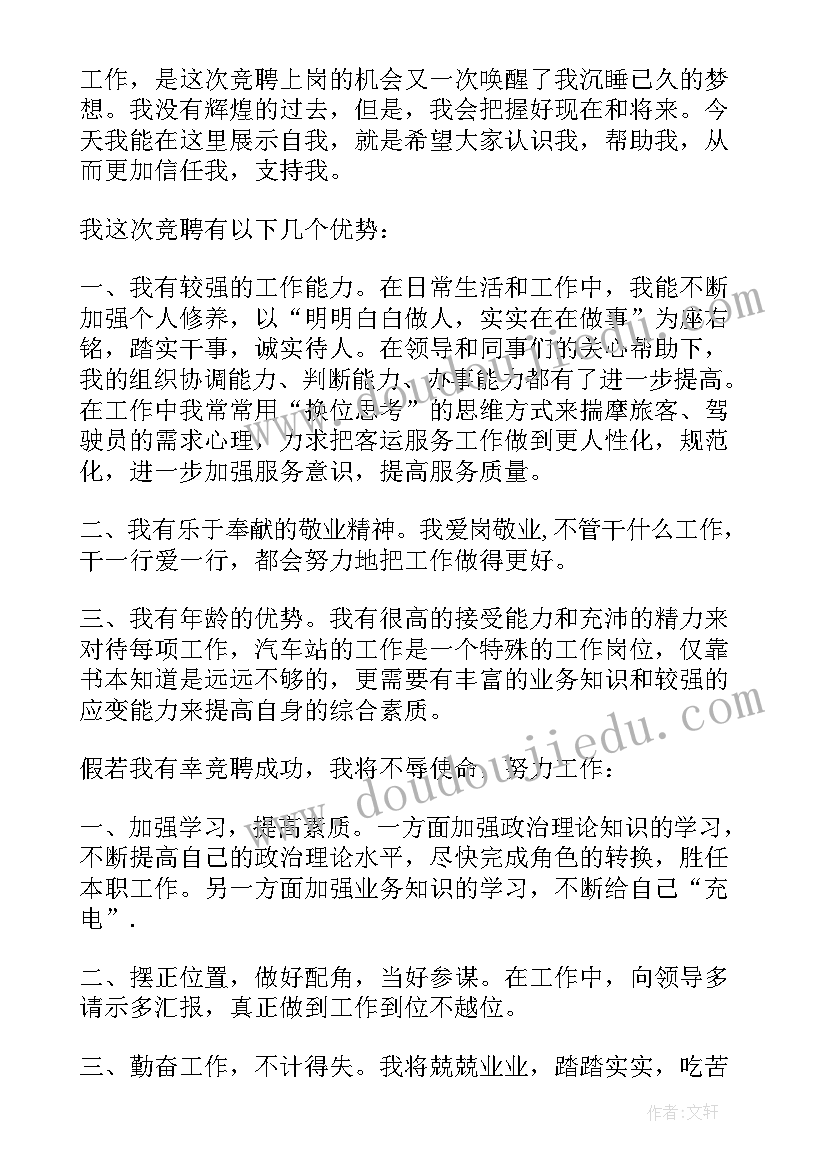 最新客运公司演讲稿集(精选5篇)