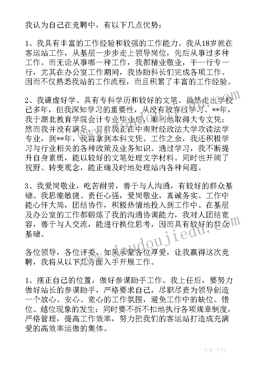 最新客运公司演讲稿集(精选5篇)