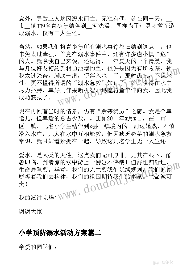 2023年小学预防溺水活动方案(汇总9篇)