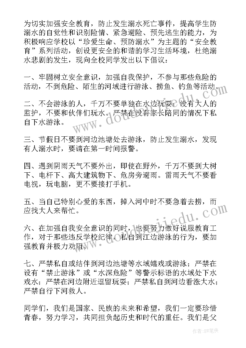 2023年小学预防溺水活动方案(汇总9篇)