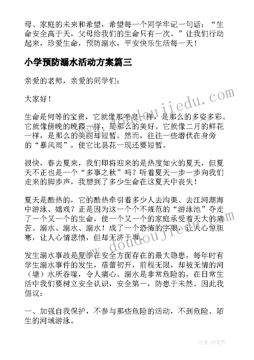 2023年小学预防溺水活动方案(汇总9篇)