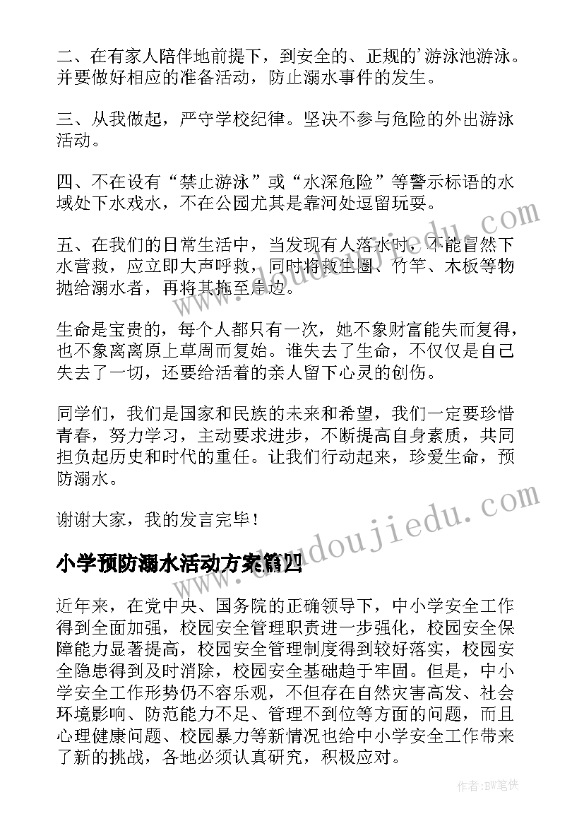 2023年小学预防溺水活动方案(汇总9篇)