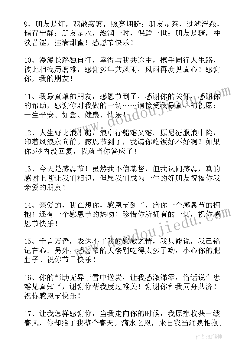 最新祝福感恩词语有哪些(大全10篇)