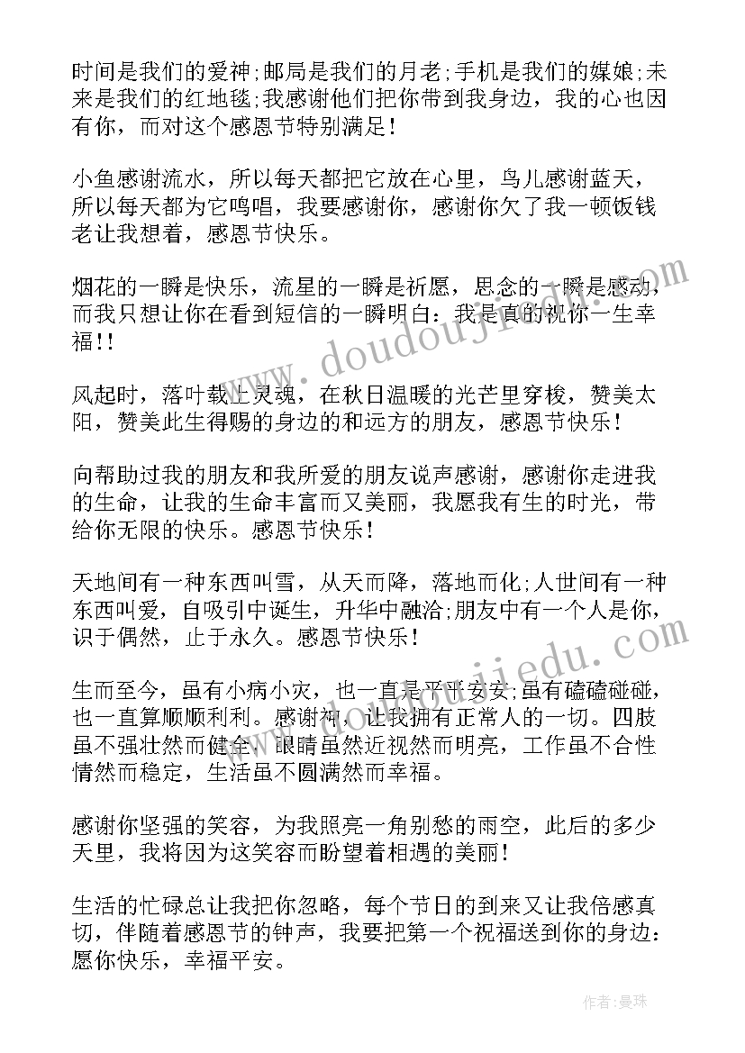 2023年祝福感恩的词(通用8篇)