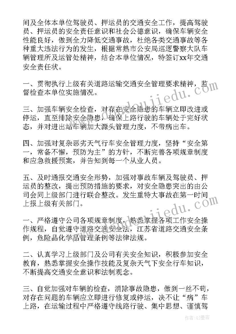 2023年春运安全责任保证书 春运安全责任书(优质7篇)