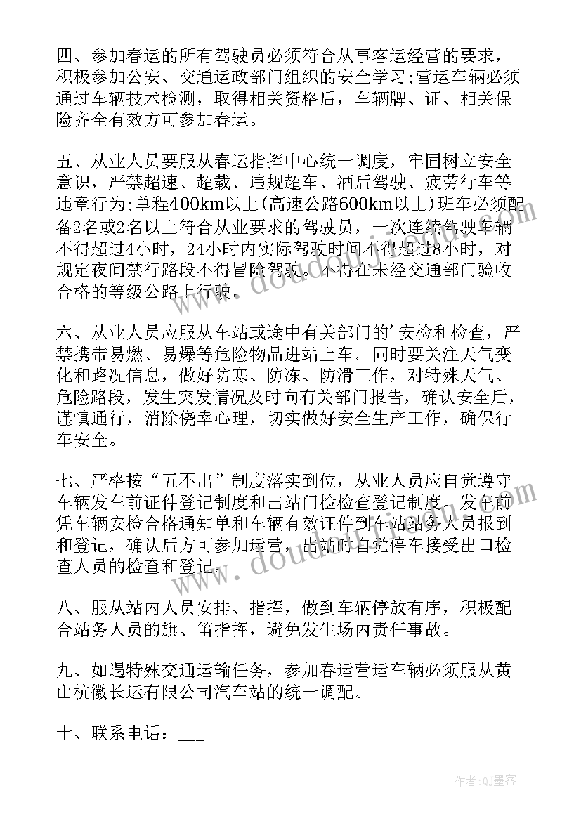 2023年春运安全责任保证书 春运安全责任书(优质7篇)