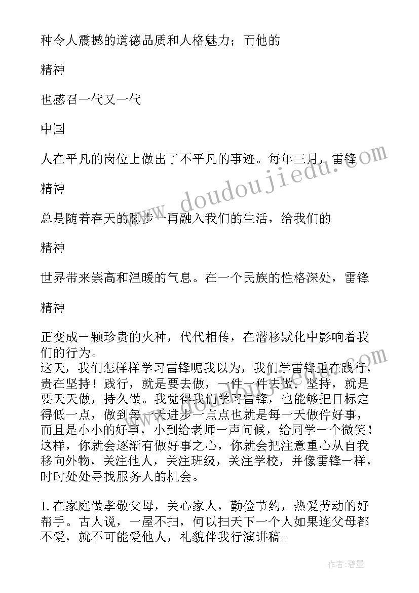 雷锋钉子精神手抄报内容 雷锋钉子精神演讲稿(优秀5篇)