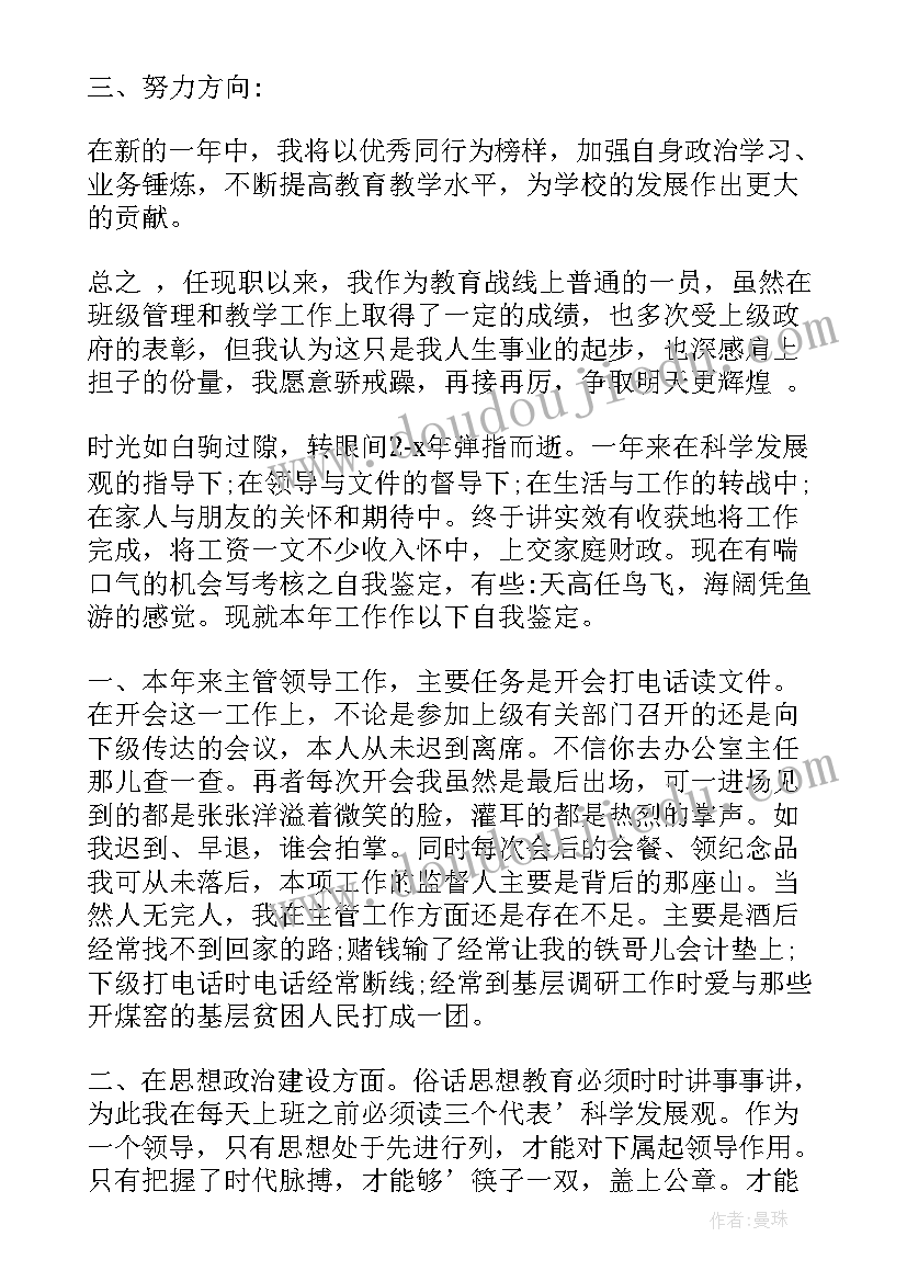 最新教师考核单位意见评语(实用5篇)