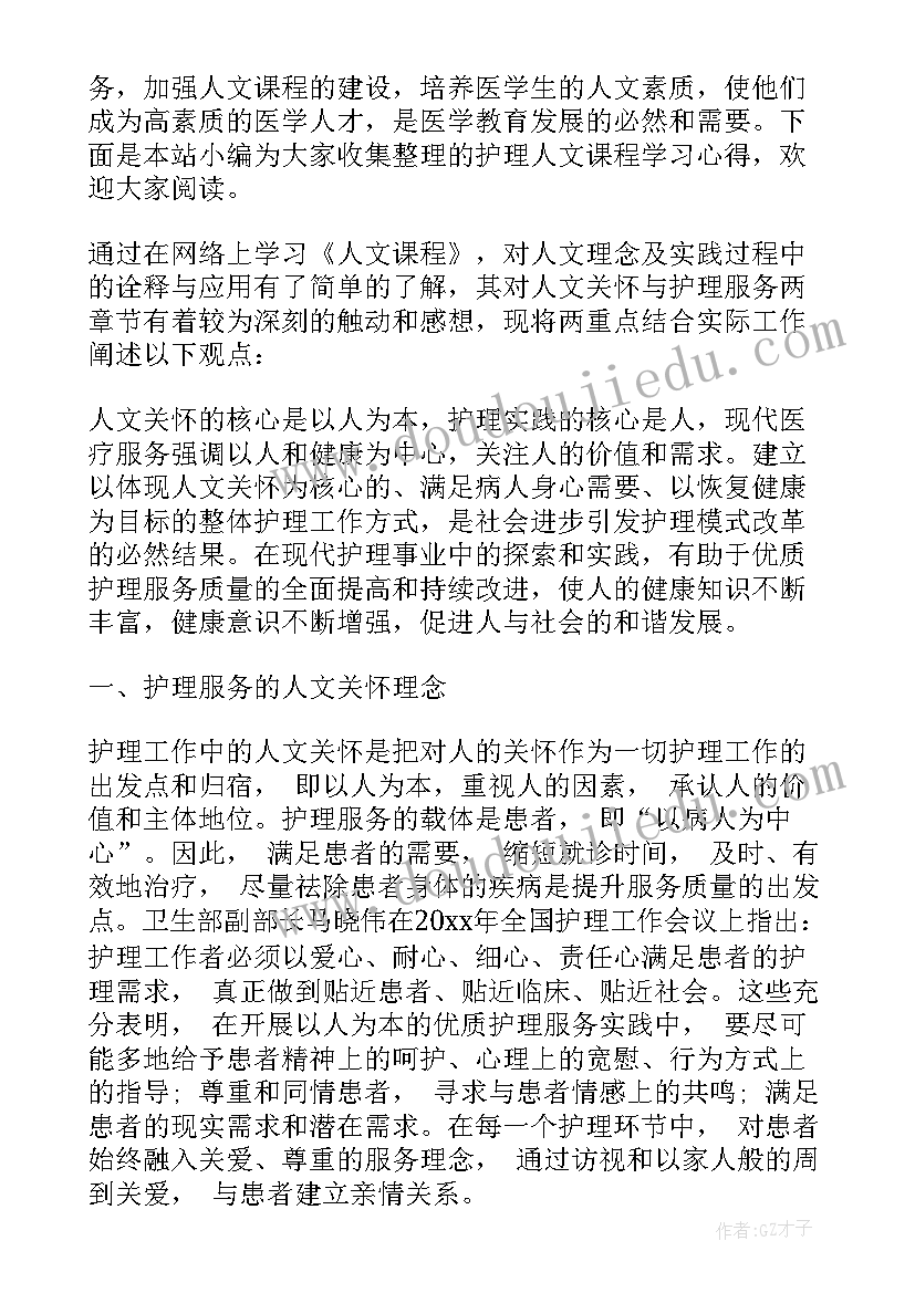 最新护理课程心得体会(汇总5篇)