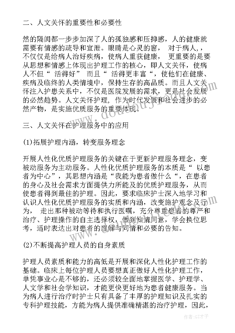 最新护理课程心得体会(汇总5篇)