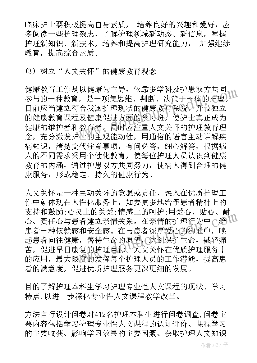 最新护理课程心得体会(汇总5篇)