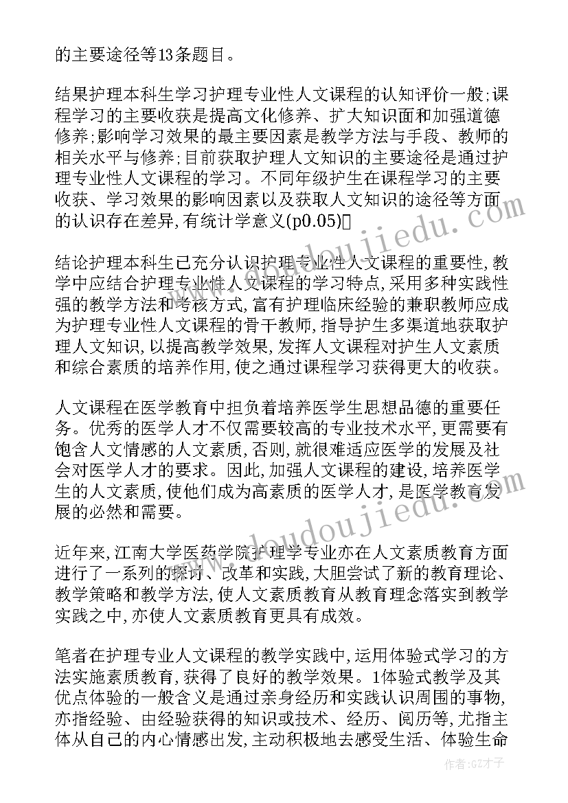 最新护理课程心得体会(汇总5篇)