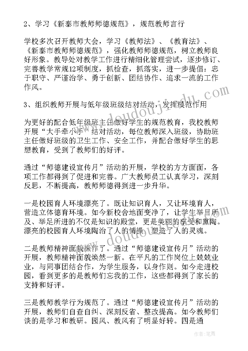 最新幼儿园加强师德师风建设会议记录(通用5篇)