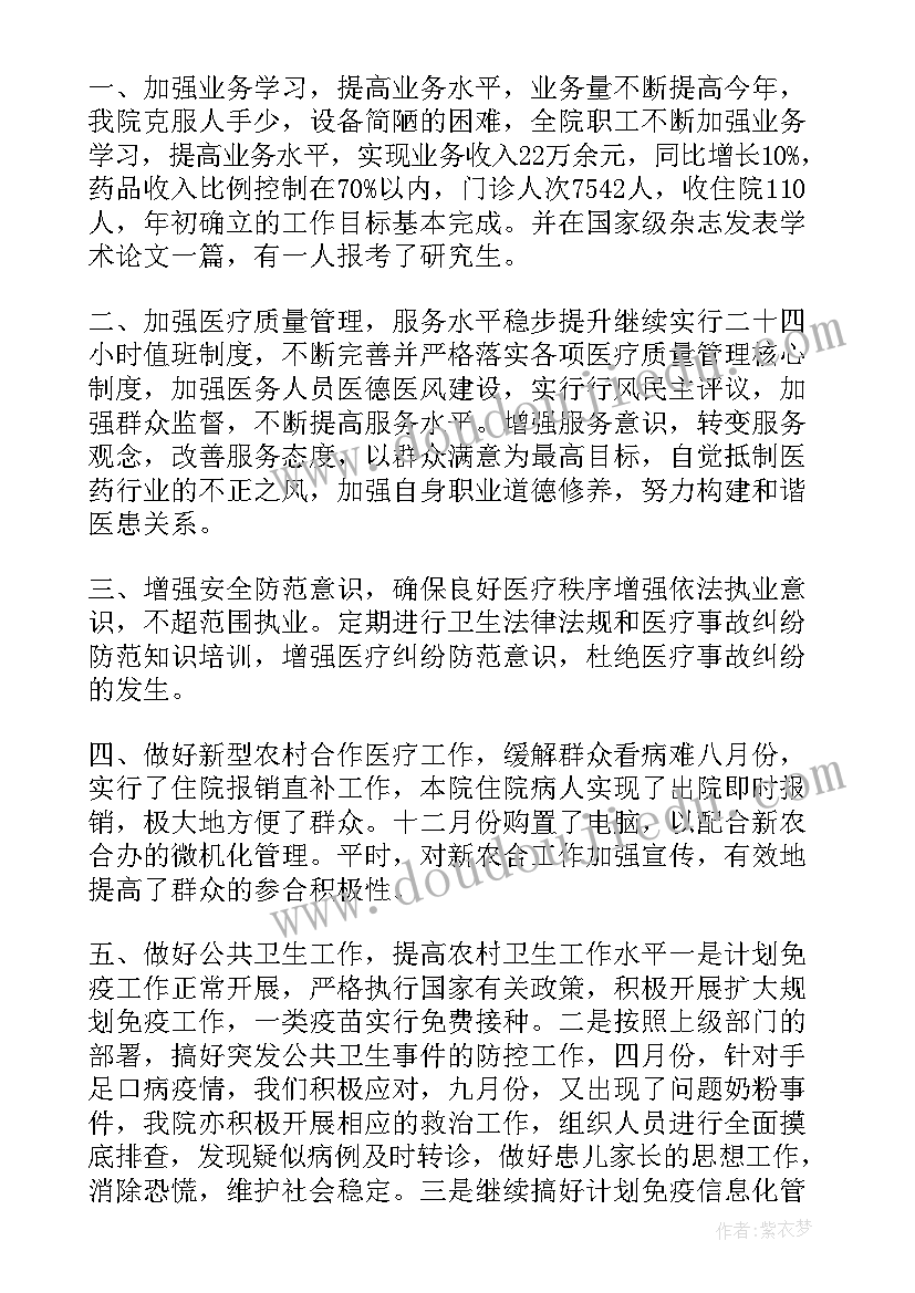 乡镇卫生院年度工作总结和(模板8篇)