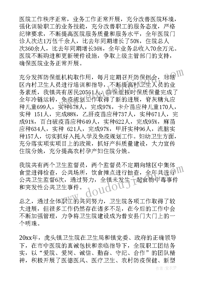 乡镇卫生院年度工作总结和(模板8篇)